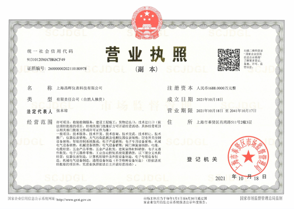 17106826112798.png 營(yíng)業(yè)執(zhí)照.png