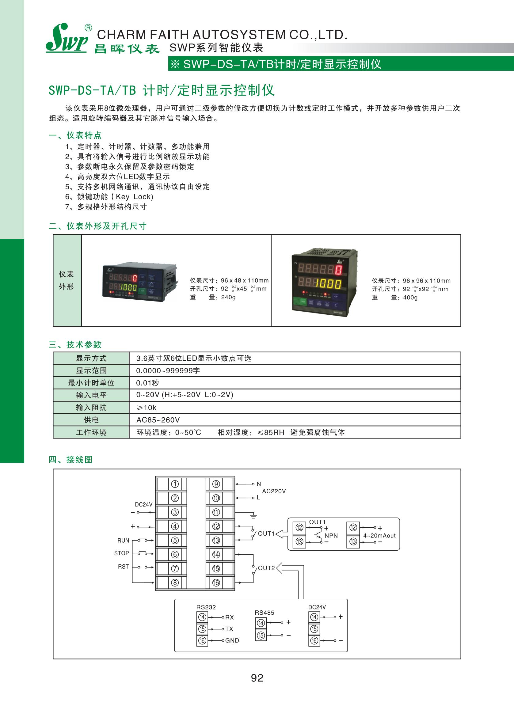 SWP-DS-TA、TB計(jì)時(shí)、定時(shí)顯示控制儀_00.jpg